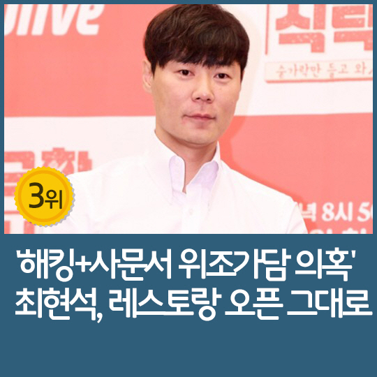 Hello. It is Hot Issue last week which summarizes articles that became a big topic online every Monday a week ago.Last week, EXO Chens marriage news was the biggest issue. On the 13th, SM Entertainment, a subsidiary company, said, Chen met a precious relationship and marriage.The bride is a non-entertainer, and the marriage ceremony is planned to be attended by only the two families. According to Familys will, everything related to marriage and marriage will be held privately.On the other hand, EXO Chen announced the news of marriage and the second year of the news, and the rough aftermath is going on. Chens official fan club community posted a handwritten letter, I have a girlfriend who wants to spend my life together.I was in discussions with the company and its members when I was blessed, and I was embarrassed, but I was more encouraged by this blessing.I will always give back to the love that I have always sent without forgetting my gratitude. However, there was a noise, and some fans were mass-producing various rumors related to Chens marriage. Chen posted a marriage ceremony at a cathedral on the 13th, and rumors that the bride is now in the 7th month of pregnancy appeared.One media reported the rumor without confirming the agency, and SM eventually refuted it as unfounded.Ill go to a better article next week.1st over: EXO No. 1 Married Birth...EXO Chen announces surprise marriage  2 years old news2nd place: EXO Chen marriage+ pregnancy announcements backstorm, fandom chaos  SM rumours3rd place: [single] hacking + allegations of counterfeiting of private documents Choi Hyun-seok, restaurant open as it is4th over: Lee Hyo-ri joins No Song dance challenge  Explosive response...Zico Thank you5th place: Ko Eun-ah, actress Lee Gand-jil  former representative assault ..Icon of exposure injury6th over: Nahon Assetda Ji Hyun-woo, Wando and Ski Resort Unpredictable Improvised7th place: Loves Fire Settlement Son Ye-jin, North Korea  South Korea comeback ..