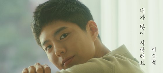 The Music Video I Love You Much, which has become a hot topic due to the meeting between Park Bo-gum and Lee Seung-cheol, will be released at 6 p.m. on the 20th.I love you a lot is a song on Lee Seung-cheols single album, and it is the Web toon Moonlight Sculptor OST.In the teaser video released on the 15th, Park Bo-gums unique emotional acting and Lee Seung-cheols sweet voice caused the topic to raise questions.In addition to capturing the atmosphere of calm and sweet songs with black eyes and expressions in the video, he also expresses his heartfelt heart with a smile and conveys his excitement to the viewers.In addition, Park Bo-gums I Love You A lot narration at the end of the video was enough to stimulate the faint emotions and attract peoples attention.Lee Seung-cheols I Love You Much is an OST of Web toon Moonlight Sculptor, and producer Doko (DOKO) participated in the composition, and the Music Video was directed by Lee Rae-kyung.Everything Idol, Everyday Exclusive V TODAY OPEN!http://vtoday.vlive.tv/home