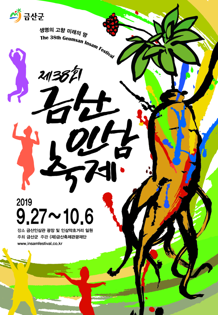 금산인삼 이미지