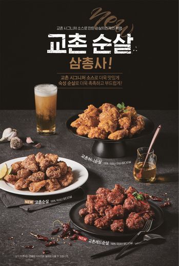 교촌치킨 이미지