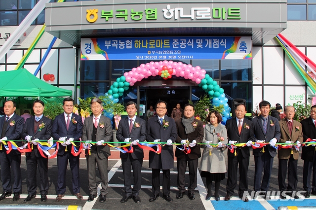 부곡농업협동조합 하나로마트 이미지