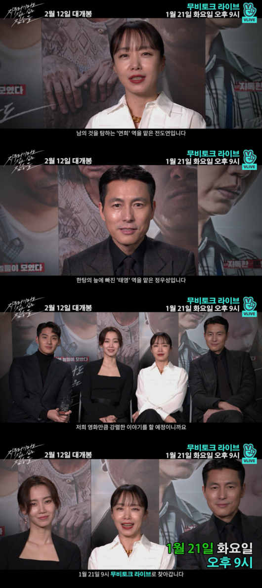 Rise...the SpongeBob Movie: Sponge on the Runtalk scurried on the 21st.The main characters in the movie The Animals Who Want to Hold the Jeep meet with the preliminary Audiences first through The SpongeBob Movie: Sponge on the Run Talk.Jeon Do-yeon, Jung Woo-sung, Shin Hyun-bin, and Jung Ga-ram of The Animals Who Want to Hold a Jeep (director Kim Yong-hoon) will be released from 9 p.m. on the 21st, Naver VLove Live!The SpongeBob Movie: Sponge on the Run Talk.The beasts who want to catch even the straw is a crime drama of ordinary people who plan the worst hantang to take the last chance of life, the money bag, and it is a work that is attracting attention with the casting of the past class and the unique and fresh composition.This Naver The SpongeBob Movie: Sponge on the Runtalk Love Live! is Jeon Do-yeon, who plays Yeonhee to erase the past and seek others to live a new life, Jung Woo-sung, who dreams of a debt-laden affair due to his missing lover, and Shin Hy, Jung Ga-ram, who plays un-bin, illegal immigrant Jin Tae, will appear and have a good time with the preliminary Audiences.In this SpongeBob Movie: Sponge on the Runtalk Love Live!, which is expected only by the gathering of intense actors, we have prepared the Beast MBTI TEST, which focuses on the types of characters with different stories and the actual characteristics of actors, and the fresh movie parody that Actors have never seen before, There is a special time with the preliminary Audiences waiting for the movie.The animals that want to catch even straw will be released on the 12th of next month.preview image capture
