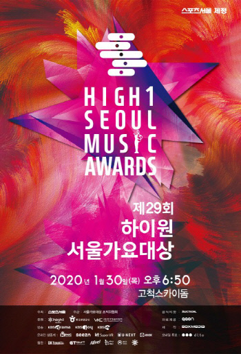 The Seoul Music Awards, which boasts the highest authority and tradition in Korea, has contributed greatly to the development of Korean songs since its first hosting in 1990 to revitalize popular songs.The Seoul Music Awards, which has been steadily developing since then, breathe with fans and reflect mobile Voting in the screening.Mobile Voting around the world is reflected in the main prize, the rookie prize, and each category (ballad, R & B hip-hop, OST, and dance performance).In addition, the popular prize selected as Korea Mobile Voting and the Korean Wave special prize, which is considered as overseas mobile Voting, will be awarded with 100% fans Voting.Competition is hot enough to exceed 36.5 million votes in total Voting by the morning of the 20th after Voting started on December 9 last year.Voting is expected to be more intense ahead of the Voting deadline, which will run until midnight on the 22nd and can be Voting up to 10 times for each sector.The popular and Korean special awards are more meaningful because Voting is 100% reflected. Who is the winner of Honors moment?At the 28th Seoul Music Awards held last year, SHINee won the popular award and EXO won the Hallyu Special Award.Followed by Taemin, Hallyu Special Award EXO, 26th Popular Award SHINee, Hallyu Special Award Astro, 25th Popular Award Kim Junsoo and Hallyu Special Award EXO.EXO has won three special Korean Wave awards over the past four years and boasts of its unique overseas fandom.While Voting rate is also the top this year, it is noteworthy whether EXO will receive not only the Korean Wave special award but also the popular award.Mobile Voting, which allows you to select your favorite singer, can download the application from the Google Play Store or the Apple iPhone App Store by searching for Seoul Music Awards or Seogadae.Voting results can be found on the application and on the Seoul Music Awards website (www.seoulmusicawards.com).On the other hand, the 29th High1 Seoul Music Awards will be broadcast live on KBS drama, KBS Joy and KBS W from 6:50 pm on January 30th.KT will broadcast live live live on the red carpet scheduled for 5 pm through its mobile media OTT platform, SEEZN, and the Seoul Music Awards, which starts at 6:50 pm, on online mobile, and also provide VR images through KT SUPER VR using 5G technology.In addition, Japan will broadcast live online mobile via U-NEXT (Unext) and overseas via JOOX (Dears).Photo  , SM, Big Hit Entertainment