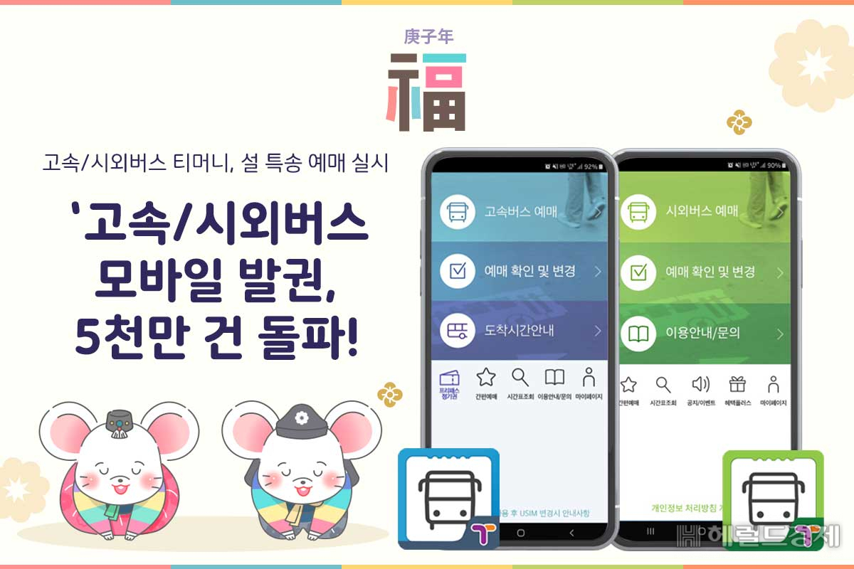 티머니시외버스 이미지