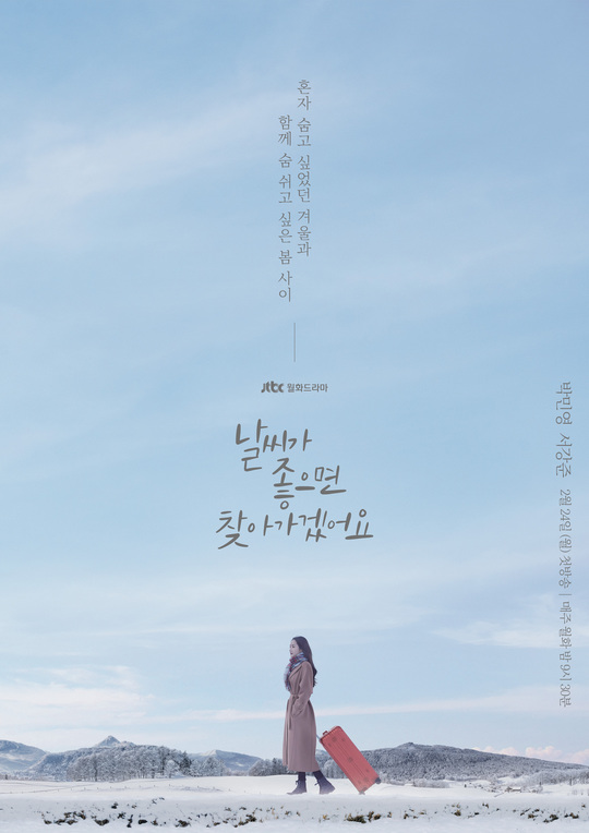 JTBCs Ill Go If the weather Is Good, became the expected work in the first half of this year.JTBCs new monthly drama, Ill Go If the Weather Is Good (playplay by Han Garam, director Han Ji-seung, production ace factory, hereinafter Find Me), which confirmed its first broadcast on February 24, is again featuring Eun-seop (Seo Kang-joon), who runs an independent bookstore by Umizaru (Park Min-young), who is exhausted from his life in Seoul and went down to Bukhyeon-ri It is a heartwarming Suh Jung melodrama that meets and unfolds.The first teaser video released earlier depicted the past of Umizaru and Eun-seop, while the Poster contained the present reunited in Bukhyeonri.It is a question that the narrative of those who have been in the past is curious.Umizaru, who returned to North Hyun-ri with a carrier, says that Jims size will not stay here for a while. Another Poster shows Eun-seop, who is pulling his bicycle.The warm smile at the corner of his mouth suggests that he has the opposite temperature to Umizaru, so Umizaru and Eunseop met again in Bukhyeon-ri, where the snow fell down.The hidden landscape is unfolded when Umizaru and Eun-seops Poster are combined together. There is Eun-seop at the end of Umizarus gaze down to Bukhyeon-ri.The copy, Between Springs I Want to Breathe With Winter I Wanted to Hide Alone, raises expectations about what changes I will make when I meet Eun-seop, who has a warmth like Umizaru Spring, whose heart is cold like winter, and what stories they will have.Can winter, which I wanted to hide alone, meet the warmth of warm spring and breathe together?Umizaru and Eun-seop only looked at each other, but the viewers got hot.Immediately after the release of the Teaser video and Poster, there is an explosive reaction to the find the blade that will open the new horizon of Suh Jung Mello.kim myeong-mi
