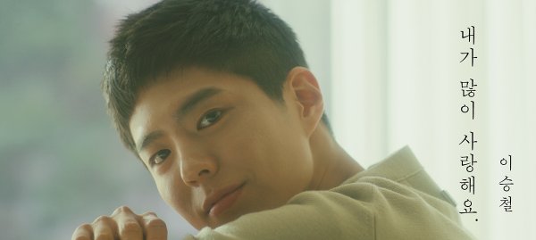 Actor Park Bo-gum appeared in the music video of Web toon Legendary Moonlight Sculptor OST I Love You a lot, and his agency announced his position.Blossom Entertainment, a subsidiary company, said on the afternoon of the 21st, Park Bo-gum is considered to be a singer who usually likes Lee Seung-cheol.I was a fan, he said. I was in the music video because I had a chance to do it. It was a fun and happy work.I hope this song will be loved a lot.