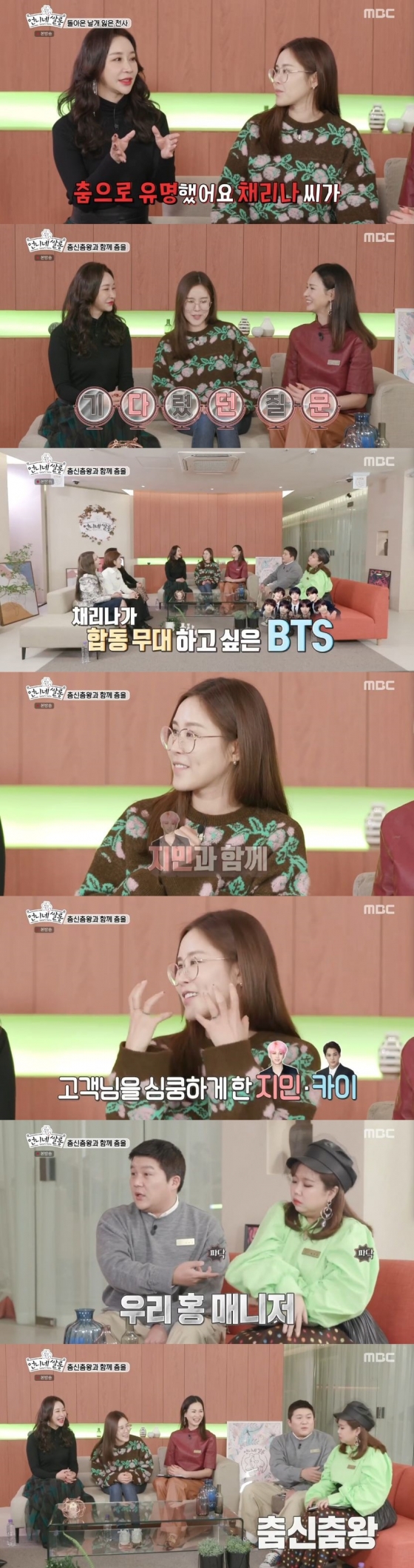 In Sisters Rice Long, Chae Ri-na sent a love call to Jimin of BTS and Kai of EXO.In the MBC entertainment program Sisters Rice Long, which was broadcasted on the afternoon of the 20th, Kim Ji Hyun and Chae Ri-na, who had been wrinkled in the 90s, appeared as guests and showed off their duties.Chae Ri-na of the legendary group Roora of the music industry appeared as a client on the day; Chae Ri-na said, I never wore sexy or such costumes when I was active.I was commissioned to transform myself into a top-goal Sunmi in 2020. Sunmi seems to have a charm of that Friend, but also sexy.I was boldly commissioned to pretend to be crazy and to do Sunmi styling. Chae Ri-na, who appeared with glasses on his face for makeovers, smiled shyly, saying, It is the first time I broadcast this face for 25 years.Kim Ji Hyun, who introduced himself as a family-like best friend, said, I was famous for dancing.I was famous and I joined Roora because Kang Won-rae introduced me. Chae Ri-na said, I have been living in the music industry for a long time, but nowadays I have a junior who wants to share the joint stage with friends.Jo Se-ho asked, What kind of junior is it? Chae Ri-na said, Ill ask you quickly. I have a team I love.I like it all, but I am interested in dancing again, Mr. Jimin. And Mr. Kai of EXO. They are now full of my eyes. At this time, Jo Se-ho pointed to Hong Hyun-hee, saying, I know a dancer who is hiding.So Hong Hyun-hee jumped up and danced, and then danced with Chae Ri-na to No Secrets.Meanwhile, Kim Ji Hyun said, I do not eat after 6 oclock, Chae Ri-na said.Jo Se-ho then laughed, saying, I feel like I have never eaten since 6 oclock in my life.Since then, Chae Ri-na has made perfect makeovers through Han Hye-yeons styling room, Lees make-up room, and Cha Hongs hair room.