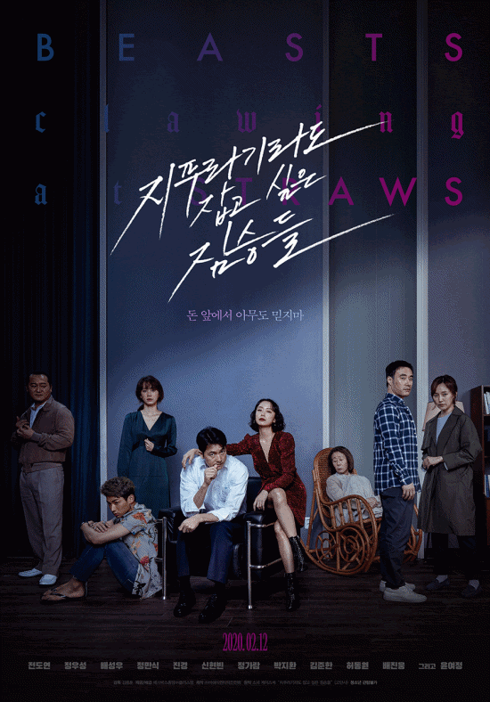 Actor Jeon Do-yeon and Jung Woo-sung revealed overwhelming charismaThe movie Animals (director Kim Yong-hoon, hereinafter Beasts) released the main poster on the 22nd.I felt a tense tension.Jeon Do-yeon, Jung Woo-sung, Bae Seong-woo, Jung Man-sik, Jin Kyeong, Shin Hyun-bin, Jeongaram, Park Ji-hwan, Kim Jun-hwan, Heo Dong-won and Youn Yuh-jung were gathered in one room.First, Jeon Do-yeon sat on the sofa, feeling relaxed, while Jung Woo-sung sat next to him, looking nervously conflicted.Bae Seong-woo and Jin Kyeong looked uneasy somewhere; Youn Yuh-jung sat dazedly in a chair next to it.Shin Hyun-bin was faint, and Jungaram was afraid of something.They have expressed a tight tension that they can never trust each other in front of the money bag they bumped into, the production team said.The Beasts is a hardboiled crime show. Normal humans are looking for the last chance of life.