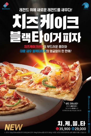 도미노피자 이미지