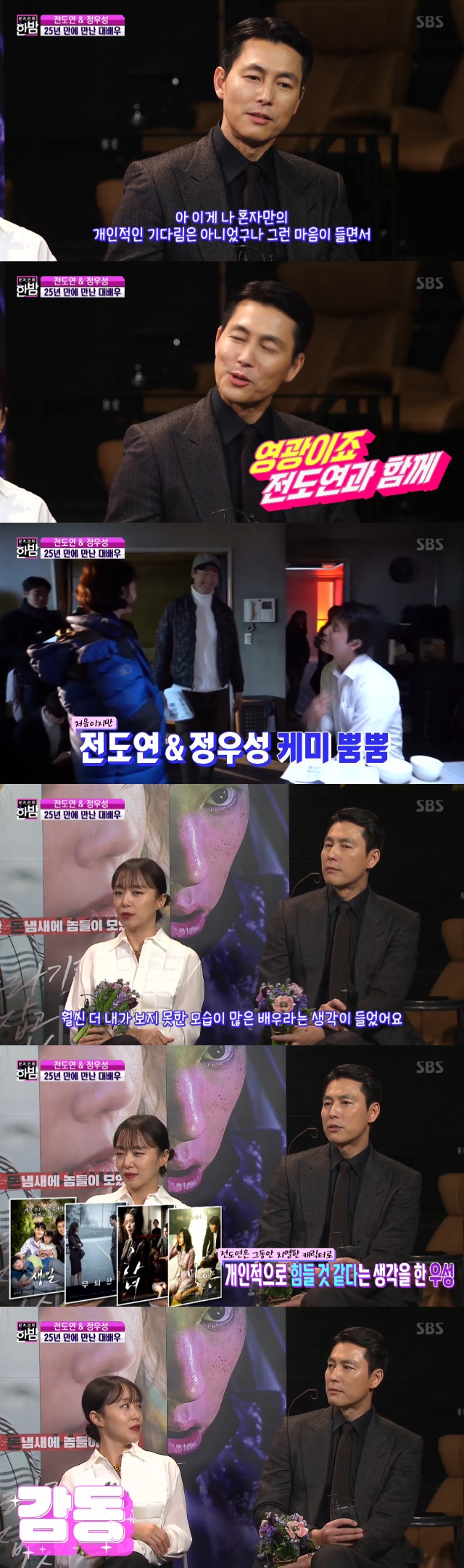 Jeon Do-yeon and Jung Woo-sung emanated the same age chemi.In SBSs Full Entertainment Midnight, which aired on January 22, interviews with Jeon Do-yeon and Jung Woo-sung, the main characters of the movie Animals Wanting to Hold a Jeep, were released.Jeon Do-yeon and Jung Woo-sung co-work in the film for the first time in 25 yearsWhen asked why he had co-worked with him now, Jeon Do-yeon replied, I am so glad to take it now. Jung Woo-sung said, I think you did not wait alone because you told me so.It is an honor.Jung Woo-sung introduced the film that co-worked the two people, saying, When the essential desire of human beings and material desperation meet, the desperate choice of human beings due to the money bag that has been intervened in the meantime is a work that depicts justified.The two men, who are the same age, praised each other.Jeon Do-yeon said, Jung Woo-sung thought that I was an Actor who did not see more than I knew.I want to meet you again at the movie scene. Lee Ha-na