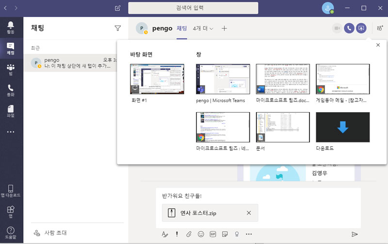 팀즈 이미지