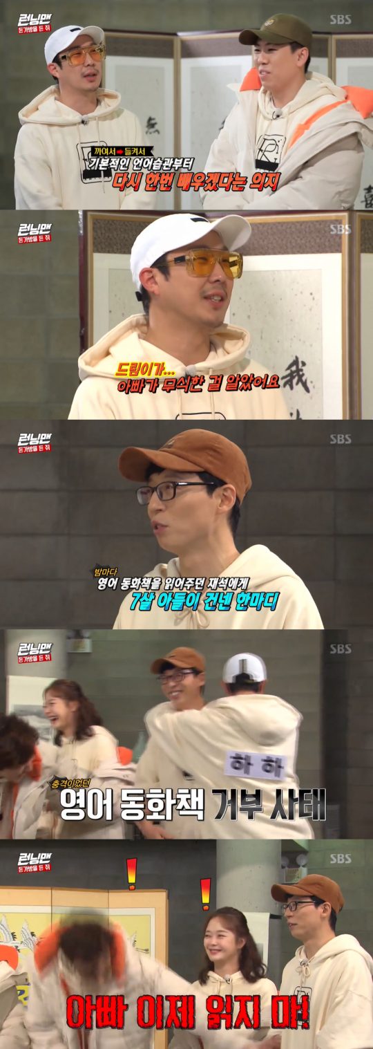 On SBS Running Man, Haha and Yoo Jae-Suk told the story of being humiliated by the sons.On the 26th broadcast Running Man, the Race of the Rat with Money Bag was held. The members talked about their New Years wishes one by one on New Years Day.Haha said, I will learn, and he wondered from the members. It was all for the first time. Dreamy thought Father was ignorant.I thought Father was good at English until he was five, but when he was six, it was all black, he said.Yoo Jae-Suk also revealed a similar experience: I read an English fairy tale book and one day the paper said, Do not read it Father now. Because of the pronunciation.I do not read English fairy tales after I was seven years old. 