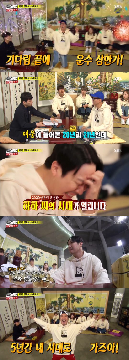 On SBS Running Man, Station art told Haha and Ji Suk-jin that they had great luck this year.On the 26th, Running Man, a race of Rats with Money Bags was held.The members watched the New Years Day and the members watched the Park Sung-joon Station art.Park Sung-joon Station art told Ji Suk-jin, It is a year to hold money and honor. It is good to work as soon as physical strength allows.There may be more overseas activities or local activities, he said.This year and next year are lucky years, and if you miss this time, you will be lucky at 64 and 65, he said. You have a strong desire for money and a little desire for honor, but if you do not get embarrassed, you will go to money.Next, Haha saw the owner. Park Sung-joon Station art said, Mr. Hahas era will be held for five years from 2020.It is a luck running toward the peak, he said, making Haha thrilled.Mr. Haha should give luck to Mr. Yoo Jae-Suk, he said. We need to help because it is a compatibility that takes the energy of Yoo Jae-Suk.