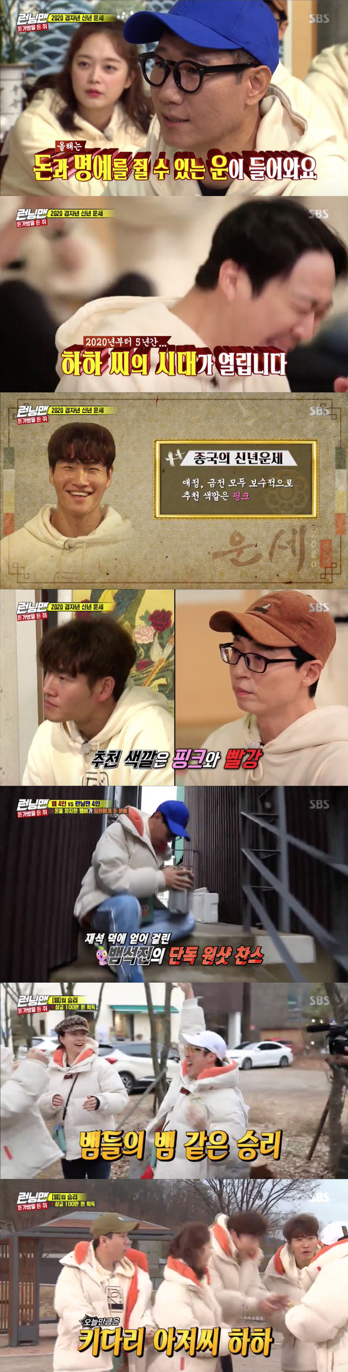 The best fortune Haha won the race title.On SBS Running Man broadcast on the 26th, a rat race with a money bag was held.On the day of the show, the production team had time to solve the members New Years fortunes before Race, and Station art appeared and attracted attention.Station art told the members of the New Years fortune and the Rats Yoo Jae-Suk, respectively, about the bands and the matchmaker.First, the fortunes of Ji Suk-jin were revealed.Station art surprised everyone by saying about Ji Suk-jin: This year were lucky to have money and honor.20 years and 21 years come with a great fortune to make a lot of money, and if you miss this time, you will be lucky again at 64,65 years old, 10 years later.Also about Haha, he said, Mr. Hahas era is held for five years from 2020; it is a luck running toward the peak.Also, Station art said, Mr. Haha should give strength to Yoo Jae-Suk.I have to help because I am the Princess and the Matchmaker who takes away the energy of the stone from the wish and good. And about Jeon So-min, I am fortunate to meet my husband and meet my natural life.Yang Se-chan and the fuckin Princess and the Matchmaker boasts the best The Princess and the Matchmaker. Lee Kwang-soo stepped on the tiger tail, but he does not run away and die, Station art said. It is fortunate this year.I can meet the actor well because I have a wife and a sister, but there is a disadvantage that the technology of love is falling. And Kim Jong-kook said, Affection, money, all of which are conservative years, and the most energetic colors of the year are pink and red. Yang Se-chan does not get more than 90% if he lends money or invests.And this year, there is no money and no women, he said, making Yang Se-chan despair.As for Song Ji-hyo, he advised, It is a luck to meet a man or get honor.Finally, about the ratty Yoo Jae-Suk, I like to be stable.If it is not clear and clear, it is contrary to Ji Suk-jin, who does not move and is in danger of big things, he said. Be careful about your health this year.The warm south is good and the color is pink and red luck, said Kim Jong-kook.And as for The Princess and the Matchmaker between Yoo Jae-Suk and the members, Yangti Haha is the least fit.And the mate of fate is Sotee Lee Kwang-soo, a relationship that works well with each other. All New Years fortunes were revealed and Yoo Jae-Suk fled with scrolls and bags given and given by Station art, the scrolls containing instructions to run away with money bags.The crew then told the members, Yoo Jae-Suk has escaped with a bag with a prize money of 1 million won. The bag can be opened with a five-digit password except for the end zero.If you acquire the password through the mission and take the money, you will end the race. Other members steal money bags or tear off the owners name tag, acquire it, and pause for 5 minutes if they open the name tag of the person who is not the owner of the bag.And among the members, there were four snakes who were looking for a mouses money bag. The snakes did not know who was the snake.If the snake takes the money, the snakes victory, the running mans victory, and the person who takes the money bag can distribute the prize money at will. The running mans breathtaking race unfolded.In particular, the snakes Yoo Jae-Suk and Haha and Ji Suk-jin struggled to win the prize money by avoiding Running Man.But just before opening the money bag, Ji Suk-jin was taken away by Lee Kwang-soo.Lee Kwang-soo then opened the money bag with the Running Man to match the password.Lee Kwang-soo, who saw the money, was excited and ran to take Alone money, but at this time the snake Haha steals the money and the snake team finally wins.Haha handed out the prize money to the snake team for 250,000 won, and the rest of the members for 50,000 won. He gave the remaining prize money to PD, saying, It will be good for five years.Other members also cried, What happens to us if this is the case? And gave a prize money to the production team in a mustard eating ceremony.