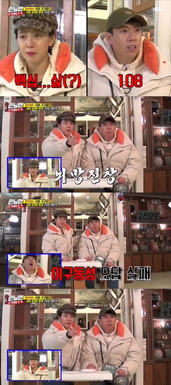 Song Ji-hyo and Yang Se-chan suffered a fifth Lemon-eating tribulation by Gugudan mistake.On SBS weekend entertainment Running Man, which was aired on the afternoon of the 26th, Song Ji-hyo and Yang Se-chan, who played Gugudan Memorandum at the two-person mission, were shown.The mission was not just to memorize Gugudan, but to say only the tenth place.The mission method explained Yang Se-chan, who was right, Im just going somewhere else, its too hard, and tried to escape.Soon the mission began and the crew began to tell the wrong answer.Song Ji-hyo asked Yang Se-chan, What is 5X3=15 (five or thirty-five)? Yang Se-chan replied, Is not it fifty or fifty-five?Song Ji-hyo and Yang Se-chan have since had to go on a series of lapses and eat Lemon until the fifth round.After succeeding in Gugudan, the last remaining addition mission called different numbers and eventually failed the fifth challenge and ate Lemon again.Yang Se-chan laughed at Song Ji-hyo, saying, I think someone else who is going to my sister should come.
