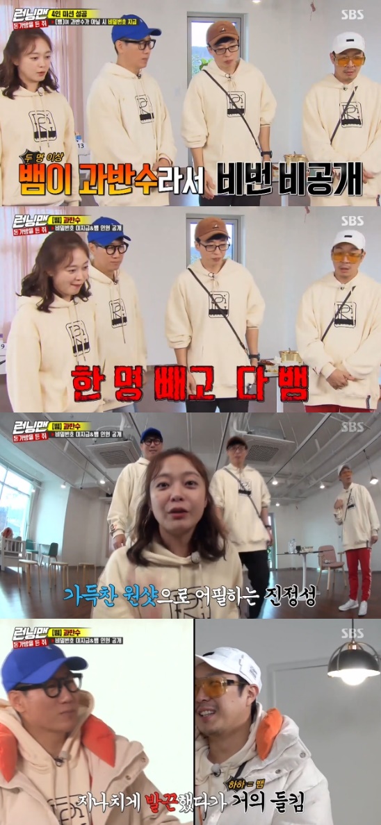 Running Man Haha won the prize at the last minute, ending with a snake victory.On SBS Good Sunday - Running Man broadcasted on the 26th, Park Sung-joon, a lawyer, unveiled the members fortunes of the New Year.On this day, the members heard the fortune of the New Year in 2020 and were handed bags and scrolls. Yoo Jae-Suk said he would look at the bags after opening the scroll alone.Kim Jong-kook said, Is not it running because the production team is bringing the coat? And Yoo Jae-Suk ran like Kim Jong-kook.Yoo Jae-Suk escaped with a money bag with a prize money of 1 million won as a money bag rat race. You can get the password through the mission and get the money by opening the bag.Among the members are four snakes who are looking for a mouses money bag: a matchup between the snake and the Running Man team.Even if the mission is successful, the snake among the mission members does not get the password if it is a majority; instead, it is revealed how many snakes are among the mission members.It was advantageous to have to mission with Running Man, not snake, to get the password.Kim Jong-kook, Lee Kwang-soo, Song Ji-hyo and Yang Se-chan made a four-person mission: Ask and One More Letter.When Lee Kwang-soo, who was seated in the position to speak four letters, was wrong in succession, Kim Jong-kook said Lee Kwang-soo would be a snake.Kim Jong-kook said, Ill bet on property, Ill bet on everything, and Lee Kwang-soo said, Im Lee Kwang-soo, finally succeeded in my life.I will do my parents work, he laughed.Another four-person mission is blind Michelin, where a representative decides how much to put using teaspoons, spoons, ladles, etc. without looking at the ingredients.The mission success is to share the finished food.Yoo Jae-Suk, who was the first runner, put only two spoons of rice, and two spoons of red pepper cold.It was good to choose soup and stir-fried meat, but Yoo Jae-Suk said he would put three spoons of chocolate syrup at the end.Jeon So-min, who ate Yoo Jae-Suk bibimbap, said it was surprisingly okay, but the taste of red pepper was raised and eventually failed.The next runner, Haha, had signaled with the members in advance, but the crew, who noticed this, banned him from standing up.Jeon So-min pretended to fall from the chair, Haha shouted pass and when the chocolate syrup came out, Jeon So-min woke up and laughed as the bathroom was in a hurry.After all, the four men who had finished the delicious bibimbap emptied a bowl, but the snakes were more than half of them, so they didnt get the password; three of the four were snakes.All four people said, Its all except me. He grabbed one camera and insisted, I only know this.Certain Running Man is Yang Se-chan, Kim Jong-kook, Lee Kwang-soo, snakes Ji Suk-jin, Song Ji-hyo, Haha.Yoo Jae-Suk then ran away with a money bag while Kim Jong-kook and Lee Kwang-soo wrestled with a money bag.Yoo Jae-Suk offered Lee Kwang-soo 5:5, and Ji Suk-jin appeared while Lee Kwang-soo was troubled.Yoo Jae-Suk handed the money bag to Ji Suk-jin, who was Yoo Jae-Suk, not Jeon So-min.It was Yoo Jae-Suk who gave Haha a money bag earlier.Lee Kwang-soo then succeeded in re-taken and opening the bag, but Haha caught up with the money he had almost taken out and ended with the victory of the snakes.Running Man regretted, saying, We should have shared it among ourselves.Haha handed out 250,000 won to the same snake Ji Suk-jin, Yoo Jae-Suk and Song Ji-hyo, and gave money to Running Man and staff.Yoo Jae-Suk also handed the money to the staff, and finally Ji Suk-jin was reluctant to give the staff the money and laughed.Photo = SBS Broadcasting Screen