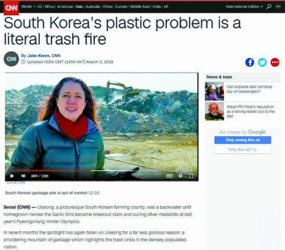 경북 의성군에 방치된 거대한 '쓰레기 산' 문제를 미 CNN방송이 지난해 3월 집중보도했다. [CNN 홈페이지 캡처]