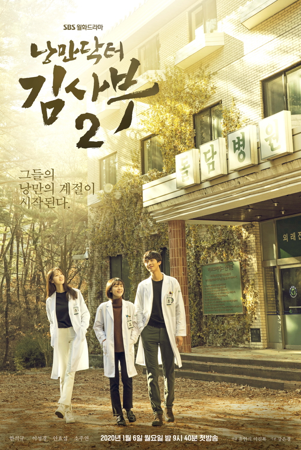 According to Nielsen Korea, a TV viewer rating research company on the 28th, Romantic Doctor Kim Sabu 2 recorded 13.0% of the nations first and second parts 18.0% on the 27th.This is the number one terrestrial program in the same time zone.MBC Set a unique line film Girl Cops, which was broadcasted at the same time, recorded 8.6%, KBS 2TV Set a unique line film Guardians of Galaxy, and 2.0% and 3.0%, respectively.In Romantic Doctor Kim Sabu 2 broadcast on the 27th, Cha Eun-jae (Lee Sung-kyung) was notified of his resignation as a cause of the violence in the emergency room.