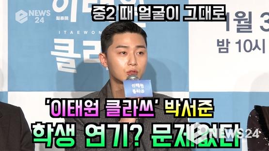 Park Seo-joon expressed his feelings of wearing uniform after a long time.On the 30th, JTBCs new gilt drama Itaewon Clath production presentation was held at the Seoul Conrad Hotel.When I thought about it in uniform, I thought about it in my high school, it was dryer than it was then, and theres a feeling that uniform gives, Park Seo-joon said.In particular, Park Seo-joon said, I thought that high school students would not care because my face is now in the middle of the second year.Video Direction: Kim Ji-hoon PD