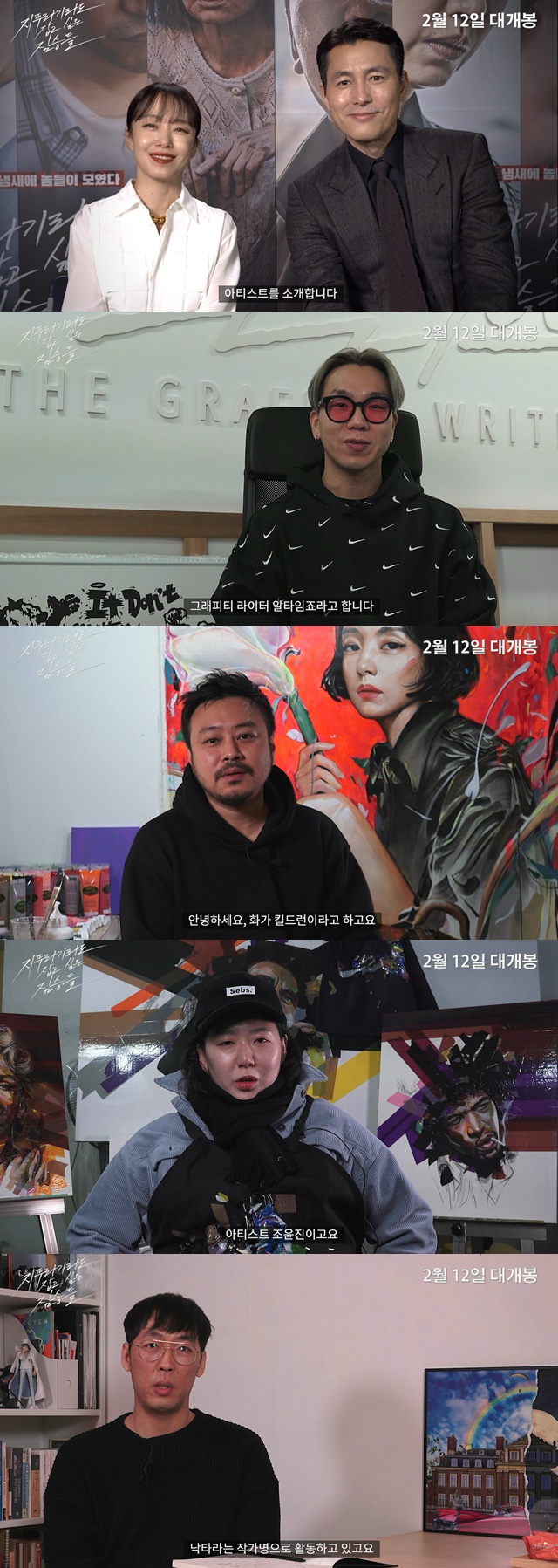 The brutes who want to catch straw is attracting attention as an inspirational movie.The movie The Beasts Who Want to Hold a Jeep (director Kim Yong-hoon), which opens on February 12, is a crime drama of ordinary humans planning the worst tang to take the last chance of their lives, the money bag.As well as meeting the top actors in Korea such as Jeon Do-yeon, Jung Woo-sung, and Bae Seong-woo, as well as a special movie gallery where The Animals Who Want to Hold the Jeep which captivated the audience with intense visuals and unique images every time the appearance was released a little before the release,This collaboration was designed to bring fresh and colorful pleasure to the audience in the exchange between the artists in various fields by re-creating the inspiration that was received after watching the movie one step further from watching the movie as a new art work.Jung Woo-sung of Taeyoung Station said, It is a valuable opportunity to meet the works of The Artists who have worked on the inspiration of the movie.The artists who participated in this exhibition are young Korean artists who are building a unique area in their respective fields. Graffiti The Artist Altime Joe, an internationally famous Graffiti crew Stick Up Kids, The Artist Killedrun, which shows delicate and realistic paintings, and Tape The Artist Cho Yoon-jin, The Artist camel, a graphic of Raju, participated.The artist Altime Joe said, I tried to express wittyly while working on the part where the central material, the money bag, is tied like a link with the characters. He said he focused on the intense psychological changes and relationships between the characters in front of the money bag.The artist Killedron expressed his feelings about the work, saying, I focused on stimulating the image and energy in the movie to be imagined in the picture. The artist Cho Yoon-jin said, The expectation point of the movie is destiny and reversal.pear hyo-ju