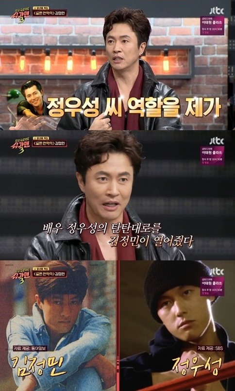Kim Jung-min said that he opened Jeongs strong road.In JTBC Tuyu Project - Sara Sugarman 3 broadcast on the 31st, singer and actor Kim Jung Min appeared as Sara Sugarman.On this day, Kim Jung-min appeared with his hit song Sad Covenant Ceremony, and MC Yoo Jae-Suk told him, I almost cast in a famous drama because of my good looks.Kim Jung-min said, When I folded my song Stay in Love, I came to a drama. It was Asphalt Man.Jung Woo-sung, Lee Byung-hun and others who are really famous appeared. Kim Jung-min said, I almost played Jung Woo-sung there. I thought that acting is not my way to play.I went to the company and said, I will only play music, so do not talk about drama.MC Yoo Jae-Suk asked, Did Jung Woo-sung cast because he did not do it? Kim Jung-min said, I say it with my mouth, but I will leave the judgment to you.In particular, Kim Jung-min said, I personally think that Kim Jung-min opened up the solid road as an actor of Jung Woo-sung.Photo: JTBCs Sara Sugarman 3 broadcast capture