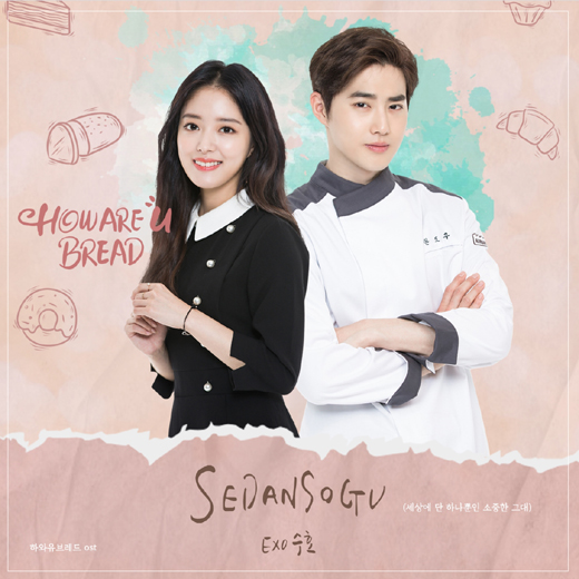 Suho, a member of Boy Group EXO, participated in the webDrama OST, which is appearing.Suho will sing OST SEDANSOGU (Sedan Sog, the only precious person in the world) of Web Drama How Are You Bread, which is active as the male protagonist, Hando, and will be released on February 6th at 6 pm on various music sites.SEDANSOGU (Sedan Sog, the only precious person in the world) is a song that always contains the heart to be with the loved one in the lyrics. It harmonizes the romantic melody with Suhos warm voice, raising the atmosphere of Dramas excitement.Especially, unlike the songs inserted in Drama, this music will be re-recorded by Suho for fans recently. It is a hit maker of many Drama OSTs and music director of The Man Oshu, and a composer who participated in many OSTs, I improved the musical perfection.Meanwhile, How Are You Bread can be found in KT online video service season.