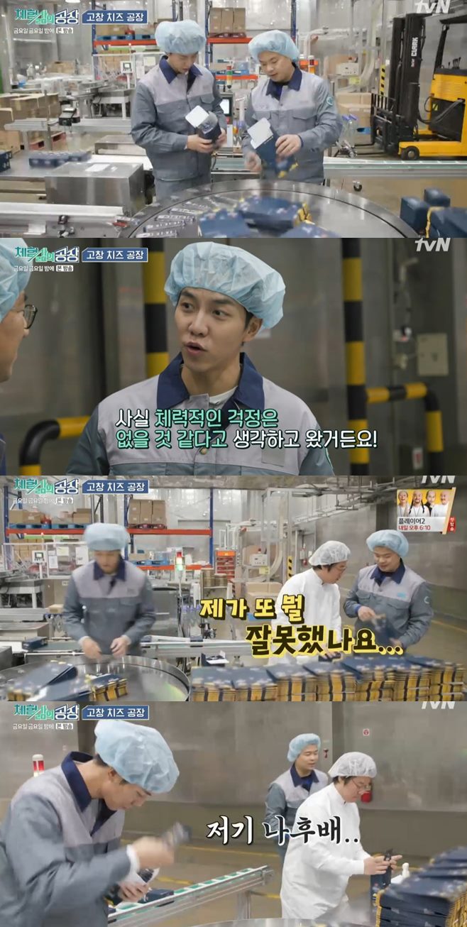 Friday Friday night Lee Seung-gi and I seat PD, high Sole, a cheese factory, the workers Combi (ft.Oh Sang-jin) <p> ‘Friday Friday night’ Lee Seung-gi, my video producer and sole cheese factory worker Combi was it. The Oh Sang-jin mother is revealed and viewers of was robbed.</p><p>31 night broadcast of the tvN TV show, ‘Sunday Sunday night’by Lee Seung-gi, Kim Sang-wook Professor, is support, for Song Min Ho, Zhang Tao, Yang Professor, This is from the photo, my video-PD, Hong Jin Kyung, Oh Sang-jin announcer, as Jun-Hee, Park JI Yoon of knowledge and experience to the scene was decorated with it.</p><p>Lee Seung-gi hand where it is needed is action Packed it was. He is the cheese to the direct hand picked up the box put in the job injury. In this process, the label direction is wrong such as a bad inspection tasks in parallel should be made.</p><p>Lee Seung-gi is a confident and hard packaging work, but a skilled technician, not more action Packed and even has not been easy.</p><p>My video PD too flimsy hands package started, Lee Seung-gi is “so when you said”a nagging in the Pacific run to know about.</p><p>Meanwhile this day, Hong Jin Kyung, Oh Sang-jin announcer, Oh Sang-jin mothers house to find the rooms to use for cooking lessons in her. Oh Sang-jin and taiyaki yourself and a man other than his friends and parents promoting to daughter like a visor and viewers of a heart-warming smile I had.</p>
