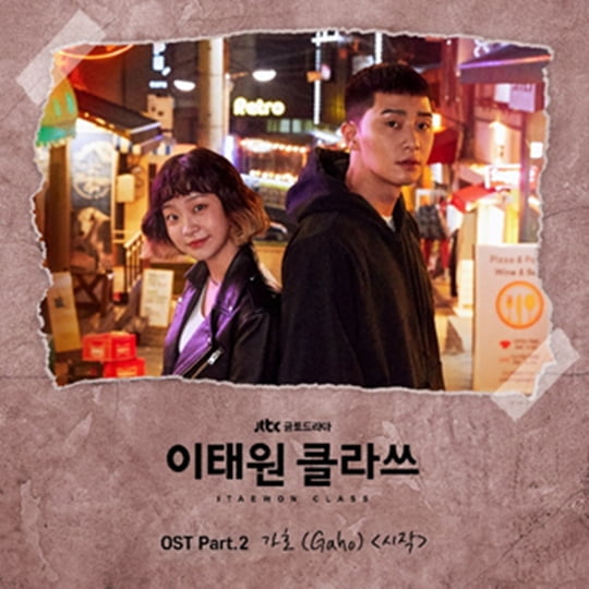 Itaewon Class OST Part.2  is a song in which Gaho, who tells a wide musical spectrum with an attractive clear and cool voice, participated as a singing song.This song, which has been full of public expectations that have been waiting for Itaewon Class, was released through the preview video of Drama, and it contains the story of a member of Danbams who pursues freedom with their own values ​​in response to Park Seo-joon, who dreams of a life without a price.Gaho is attracting attention as a next-generation OST expectation through the drama While you are asleep, which was composed before the debut, and the Empresss Dignity OST, Not the End, Terius behind me OST, Thats the Heart Runs, Time OST <Time>.Last year, he performed vigorously with a single  with a passionate and dramatic development, and a single  with a stylish electronic sound. He also completed his tour of Europe and the Americas with the title of WE GO HOLIC and the crew of his R & B hip-hop Ravel Planetarium Record (PLT) It is well received in the public.Drama  is a drama based on Web toon of the same name, which is a hot love of Web toon enthusiasts, and has been recognized for its sensual production power through 100% synchro rate actors such as Park Seo-joon, Kim Dae-mi, Yoo Jae-myeong and Kwon Na-ra, <Gurmigreen Moonlight> and <Discovery of Love> It is broadcasted every Friday and Saturday night at 10:50 pm with a drama that dynamically depicts the stories of hot youths who are brilliantly brilliant in the script by the author of Web toon <Itaewon Class>.