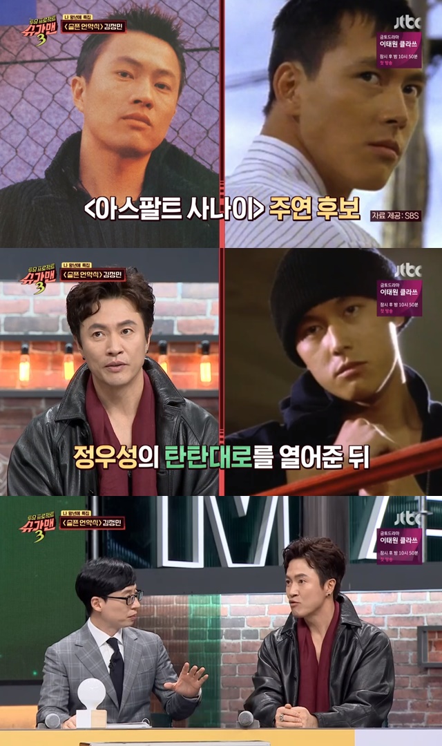 Singer Kim Jung-min said that he almost got cast in SBS drama Asphalt Man thanks to his handsome face.JTBCs Tuyu Project - Suga Man 3 broadcast on January 31, featured Kim Jung-min, who appeared as Suga Man, singing the hit song Sad Covenant Ceremony.Kim Jung-min expressed his pride in handsome visuals. Kim Jung-min said, I met Kim Min-woo during my last vacation.At that time, the representative cast me as a singer only after seeing my face, and I refused because I was a bass player at the time, but he said that this face would be done. delay stock