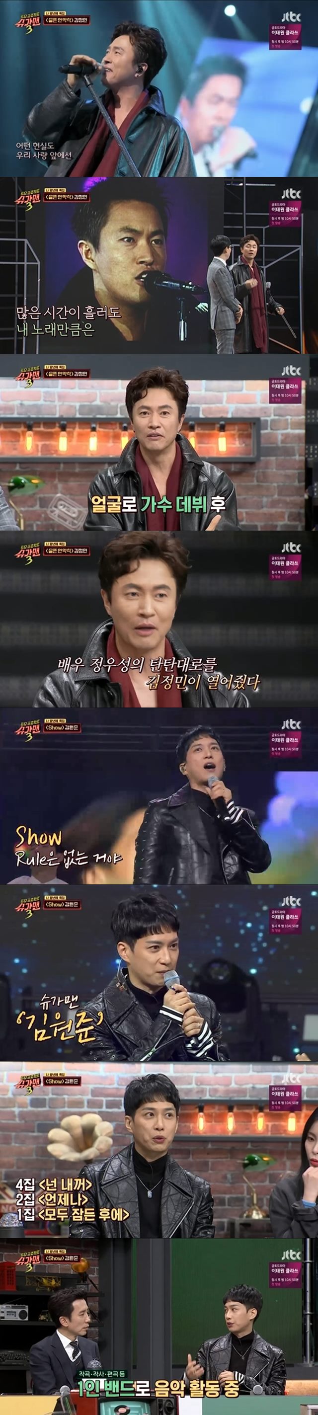 Kim Jung-min and Kim Won Joon took the stage as they were in the 1990s.Singer Kim Jung-min and Kim Won Joon were summoned as Suga men in JTBC Tuyu Project - Suga Man 3 broadcast on the 31st.Kim Jung-min appeared as the representative hit song Sad Covenant Ceremony.When I sing, I have my own iron rule, he said, surprised everyone with the same singing ability as in the 1990s.Even if a lot of time passes, I want to sing the song as the original sound as the CD. The visual confidence was great. He made his debut as a singer because of his handsome face.Okay, he said he was going to the miniseries. Asphalt man.Jung Woo-sung, Lee Byung-hun. Jung Woo-sung I am going to play the role of the bishop, It is not my way.My way is music, he said proudly.He also laughed, adding, I think Kim Jung-min opened the Jung Woo-sung Tantan Road.Kim Won Joon leads as Aided Flower Singer; Kim Won Joon, who appeared on the show on the same day, was surprised by visuals like his 20s.His live skills were also admirable.There was also a story by Kim Won Joon that was a talented singer.Handsome looks are well known, but in fact Kim Won Joon is a singer who can write and write both.After everyone is asleep, Always, You Are My were Kim Won Joons own songs.The two also told of their plans to continue their musical careers in the future: first, Kim Jung-min said, After marriage, the child was born right away.When I helped with childcare and housework, the flow of the music industry changed a lot, and the style changed and there was no one to look for. However, if I was practicing, I was thinking that my time would come someday. Kim Won Joon, who said, I was suddenly loved and my music confidence fell. Kim Won Joon, who revealed the reason for the singers rest, said, I want to work with many people by writing many songs like Toy Storys Yoo Hee-yeol.Its called the empty project. My dream is to be the second Toy Story.Photo = JTBC Broadcasting Screen