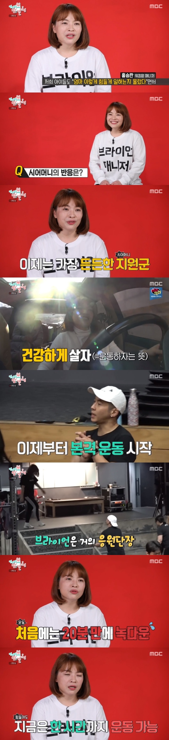 The routine of Fly to the Sky Brian Jooo and comedian Hong Hyon-hee has been revealed.In MBC Point of Omniscient Interfere broadcast on the 1st, Brian Jooo and Hong Hyon-hee each released their daily life with Manager.The main character in the first video on the day was Brian Jooo.Brian Jooo Manager said of the recent changes since his appearance in the Point of Omniscient Interfere that he was crying when he saw the broadcast (my husband) and said that his children were better and I did not know my mother worked so hard.The crew wondered about her mother-in-laws reaction, and Brian Jooo Manager said, It was an unexpected reaction. It was so good to see my son do that.He said he was so happy, he said.Brian Jooo Manager then met Brian Jooo at Suseo Station.Brian Jooo went to the gym to play The Lesson, and in the meantime he asked Brian Jooo Manager to exercise.Brian Jooo Manager worked out in the gym with Brian Jooo, while Brian Jooo worked out happily as he played with gym members.In particular, Brian Joo encouraged Brian Jooo Manager whenever he was tired, and adjusted his intensity to the situation.Brian Jooo Manager said: You say you can keep doing it next to you, you cant get up tired in about 20 minutes at first, you can now get close to an hour.I think its all a team together. If one person is behind, I will continue to fight. Furthermore, Brian Jooo Manager said, After meeting Brian Jooo, I was doing a gymnasium, flower The Lesson, so I was able to do various things and changed my vitality.Brian Jooo also suggested, Because I exercised, Manager chooses lunch, and Brian Jooo Manager chose tteokbokki, fried, and sundae.Brian Jooo ate tteokbokki sweating for Brian Jooo Manager even though he was not good at spicy food.It was also revealed that Brian Jooo was leaving for United States of America a month later, and Brian Jooo Manager said, I go to United States of America to study acting and want to audition.I think it will be from mid-February to the end of April. Brian Jooo Manager asked, Are you coming? Brian Jooo quipped, saying, Do not you live if I come?Brian Jooo Manager beamed, saying it was Feelings sending his sons army.In addition, Brian Jooo appeared as a guest at the Ailee concert with joy.At this time, Brian Jooo had to go to Pyeongtaek by 9 oclock because of his birthday party, and arrived at the party place an hour late because of the delay in the concert.Brian Jooo Manager attended a birthday party with a stylist, and greeted Brian Jooos foreign friends with a welcome greeting.Brian Jooo Manager used English as he learned from Brian Jooo, and laughed because he said Brian Jooo was the reason he was late, unlike Brian Jooo asked him to do.Brian Jooo Manager said in an interview with the production team, I think I am happy and happy to meet Brian Jooo.I want to be a helpful manager. I will try to do that. The main character in the second video was Hong Hyon-hee; Hong Hyon-hee Manager said, There is a new movie.Its a movie with Jeon Do-yeon and Jung Woo-sung. Today was a parody video schedule. Hong Hyon-hee said, I watched the movie and Jeon Do-yeon was really sexy.Hong Hyon-hee said: Today we have to treat it.The actors asked, Do not you fall in with Manager when you enter the work? Hong Hyon-hee Manager promised, I understand.Hong Hyon-hee and Jay-Won visited the meridian massage shop ahead of the shoot; the two endured pain and received meridian massages, and immediately found the shop.Hong Hyo-hee asked for styling, saying, Im sorry, its Jeon Do-yeon, Jung Woo-sung today. Hong Hyo-hee wore a single-headed wig worn by Han Hyo-ju.Jay wrote, Can I tell you this? The pickpocket looks good. Not a single shot. Its Jung Hyung-don, dressed up as Uhm Jung-hwa.Hong Hyon-hee Manager prepared Kimbap that actresses eat to save Hong Hyon-hees flag, and praised the way he transformed with a single-headed head, saying, Feelings are really good.In the next trailer, Hong Hyon-hee and Jay-Won were photographed in a parody video.Photo = MBC Broadcasting Screen