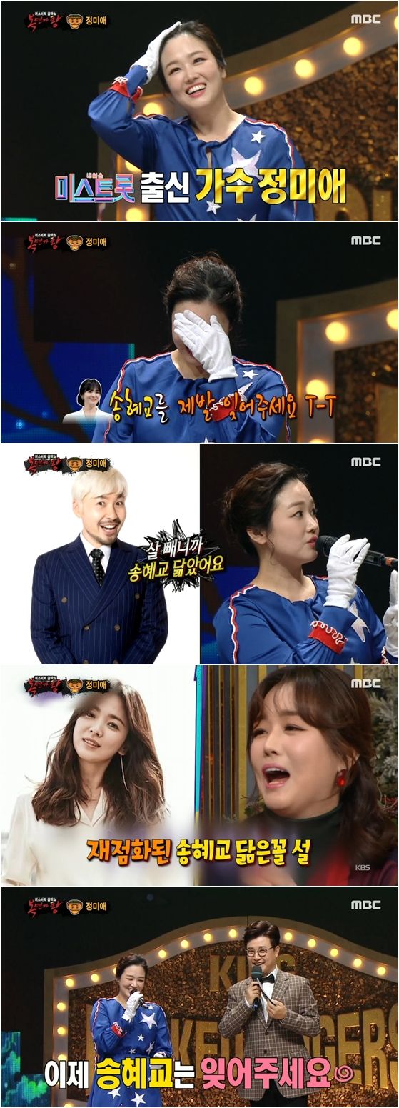 Trot singer The Miami has been burdened by what is called the actor Song Hye-kyo resemblance.In MBC King of Mask Singer broadcast on the 2nd, the identity of New York American Hot Dog was revealed as The Miami.The Miami was nominated for the Gawang, but I was sadly defeated by I am a 14-year-old and released Identity.The Miami, who revealed his face, said, When I thought about King of Mask Singer, I thought it was a great stage for singers to stand.It was good just to stand here. MC Kim Sung-joo said, I asked What is the prejudice I want to wake up and said, Please forget Song Hye-kyo.I am famous for Trot Song Hye-kyo and there are many places to introduce it, so why did you ask me to forget?So The Miami said, I went to the program and Mr. Noh Hong-chul said, I look like Song Hye-kyo because I lose weight.I just went out to Happy Together and (the story came out again) I was the number one real-time search word for two days, he said.Ive been swearing on and on, so I hope you forget, The Miami said.