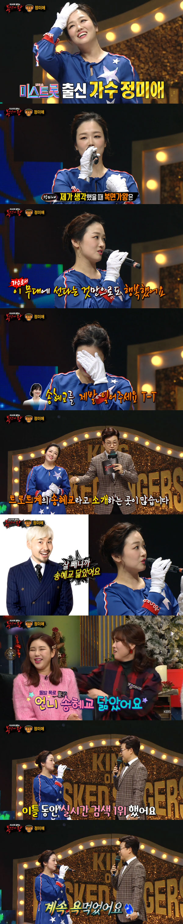 King of Mask Singer The Miami has been mentioned as Song Hye-kyo resemblance and then confessed to a special grievance.In MBC King of Mask Singer broadcast on the last two days, Top Model s 18th year old and four masked singers who were attacked to prevent it were staged.The audience rating soared to 11 percent when the identity of the American Airlines Hot Dog, which threatened the Kangangang 18-year-old, was revealed to be The Miami.The four-game winning streak, Nangrang 18, selected spider You Are My Everything and showed more stormy sensibility than the original song.Lee Seok-hoon, a former king who saw the stage of Nangrang 18, said, It is definitely the king of Gawang because of his ability to utilize experience and age.It feels like a long time ago, he said, expressing his respect for the 18-year-old .The American Airlines Hot Dog, which threatened the king Nangrang 18 with a loud singing voice like a highway, was trot singer The Miami.I thought King of Mask Singer was a great stage for singers to stand, and it was good to be here, said The Miami.Especially, The Miami laughed when he asked, Do you have a prejudice to wake up?He said, In the Diet program that appeared, Noh Hong-chul said, I look like Song Hye-kyo because I am not fat.I recently appeared on KBS4 Happy Together, and Song Gain was the number one real-time search for two days after mentioning Song Hye-kyo resembles, The Miami said.So I hope you forget it, he added, making him laugh.In addition, the identity of Tteokguk, which showed the essence of soft tone by selecting Park Won All of my life and Jung Seung Hwan Snowman, was Son Ho Young of the national group god.After taking off his mask, he completely digested the god hit medley alone.According to the production crew, when asked if there was a member who would recommend it to King of Mask Singer, I recommend Yoon Gye-sang.It would be a really good time if I came out once. Identity of Hyupjeong Station Exit 5, which captivated viewers with sexy dance, was Jae Yoon of Daeseol SF9. He appeared because he wanted to raise awareness in the group.The public knows a lot of Roone and Chanhee, and I wanted to let them know that the remaining seven members are too cool and shiny friends.  I want you to know Jae Yoon among them. Identity of Choi Bum-am, who defeated comedian Kim Young-chul in a profound voice and advanced to the second round, was an actor from the voice actor.I am a serious hit, and I am really grateful for seeing it as a year-round, it was a really good time, he said.Asked by MC if he had any other goals as an actor, he said, My most respected teacher is Lee Soon-jae. But he is a teacher who admires him.It is my goal to do long runs like them. He expressed his aspirations as an actor. His audiences reaction was also hot, including the first real-time search for his appearance.On the other hand, the stage of eight new masked singers who are going to top Model at the age of King of Mask Singer, which has won four consecutive wins with the long-term king Smel, can be seen at 6:20 pm on Sunday this week.