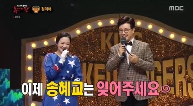 Singer The Miami says forget about the nickname Song Hye-kyo in the trots.In MBC entertainment King of Mask Singer broadcasted on the last two days, The Miami came to the stage with American Hot Dog.In the second and third rounds, he won the Gawang candidate with Kim Hyun-chuls Death of the Moon and Lim Chang-jungs At that time but he was defeated by Nangrang 18 and could not climb the king.After Identity was released, The Miami said, King of Mask Singer was a dream stage for singers to stand.It was good just to stand here. Host Kim Sung-ju asked The Miami, What is the prejudice you want to wake up? And said, Please forget Song Hye-kyo.Its famous for its trot-based Song Hye-kyo - why did you ask me to forget it?I ate too much, said The Miami. In one program, Noh Hong-chul said, I look like Song Hye-kyo because I lose weight.He has been talking about it since then. Not long ago, he was the number one real-time searcher for two days. Previously, The Miami attracted attention with the resemblance of Song Hye-kyo in KBS2 entertainment Happy Together which appeared last December.Singer Songain, who appeared together at the time, told The Miami, My sister resembles Song Hye-kyo, and The Miami said, Do not talk about it.