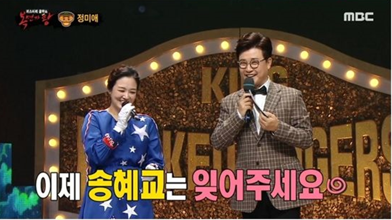 Trot singer The Miami has expressed the burden of being called the actor Song Hye-kyo resemblance.In MBC King of Mask Singer broadcast on the last two days, the identity of Ummy My Song Delicious New York American Hot Dog was revealed as The Miami.The Miami was nominated for the Gawang, but I was sadly defeated by I am a 14-year-old and released Identity.The Miami, where Identity was released, said, King of Mask Singer was a great stage for singers to stand.It was good just to stand here. So The Miami said, I went to the program, and Noh Hong-chul said, I look like Song Hye-kyo because I lose weight.I just finished first in real time (search terms) for two days, he said, laughing.Later, The Miami laughed embarrassmentally and said, Ive been cursed. I hope you forget.