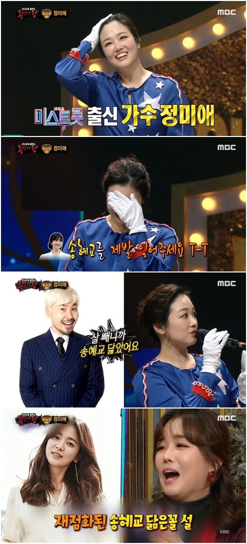 Trot singer The Miami has expressed the burden of being called the actor Song Hye-kyo resemblance.In MBC King of Mask Singer broadcast on the last two days, the identity of Ummy My Song Delicious New York American Hot Dog was revealed as The Miami.The Miami was nominated for the Gawang, but I was sadly defeated by I am a 14-year-old and released Identity.The Miami, where Identity was released, said, King of Mask Singer was a great stage for singers to stand.It was good just to stand here. So The Miami said, I went to the program, and Noh Hong-chul said, I look like Song Hye-kyo because I lose weight.I just finished first in real time (search terms) for two days, he said, laughing.Later, The Miami laughed embarrassmentally and said, Ive been cursed. I hope you forget.