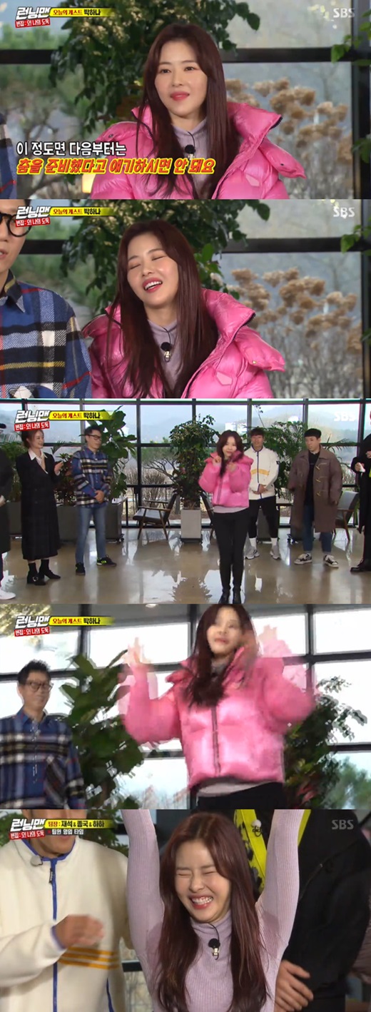 Actor Park Ha-na has laughed with comic dancePark Ha-na appeared as a guest on SBS Running Man which was broadcast on the afternoon of the 2nd.On the day, Park Ha-na performed a dance with Turbos song Black Cat Nero; wearing a Pink padding and performing a violent dance.Park Ha-na said, This dance was very funny. So Kim Jong Kook said, Dance with life.Park Ha-na also took off the padding and showed sweat and laughed at the sweaty humiliation of Jeon So-min.