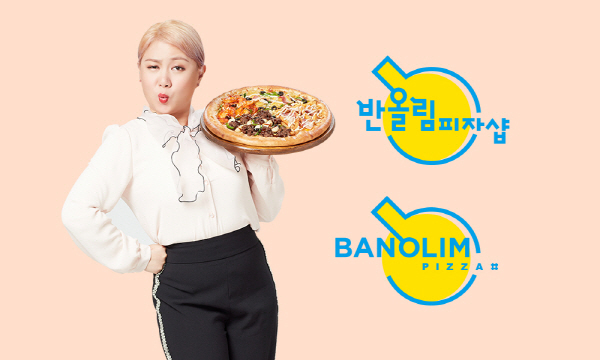 반올림피자샵 이미지