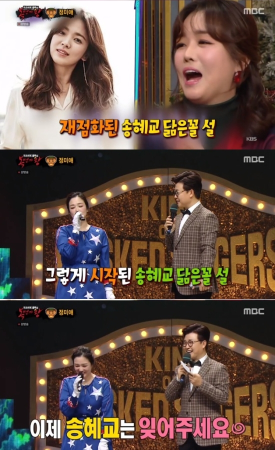 Singer The Miami has asked to forget the nickname Song Hye-kyo resembles.In MBC King of Mask Singer broadcasted on the 2nd, Mummy Song Delicious New York American Hot Dog was introduced with the stage of masked singers challenging Kangang Rang 18.It turns out to be The Miami, which has her face known as Trot.The Miami was in the third round with Kim Hyun-chuls Desperation of the Moon by defeating SF9 Jae-yoon.In the contest of the Gawang candidate, Lim Chang-jungs At that time was selected and showed an amazing singing ability, but he was sadly masked by nine votes.The Miami said, King of Mask Singer was a great stage for singers to stand.It was good just to stand here, he said, and he was enthusiastic about the entertainers and the audience.The prejudice to break was to forget the nickname Trot-based Song Hye-kyo and laughed.In the mother program, Noh Hong-chul said, I look like Song Hye-kyo because Im not fat. Ive been talking about it since then.Not long ago, I was in the top spot in real time (search terms) for two days, he confessed.Previously, in Happy Together 4, Song Gain collected topics by mentioning the resemblance between The Miami and Song Hye-kyo. The Miami continued to curse.I want you to forget it, he repeatedly said.The netizens responded with a hot response, saying, I look like my sister Song Hye-kyo, I do not look like it now, I like the song so much, The Miami, Song Hye-kyo is pretty and The Miami is pretty.Meanwhile, The Miami announced its face by taking second place in the final ranking in the TV drama Miss Mr. Trot broadcast last year.Photo = MBC Broadcasting Screen