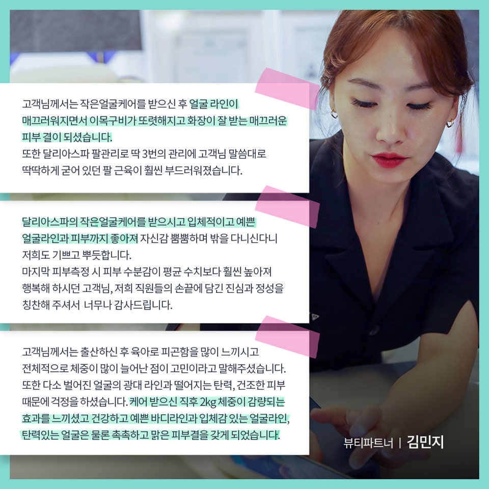 약손체형수기관리 이미지