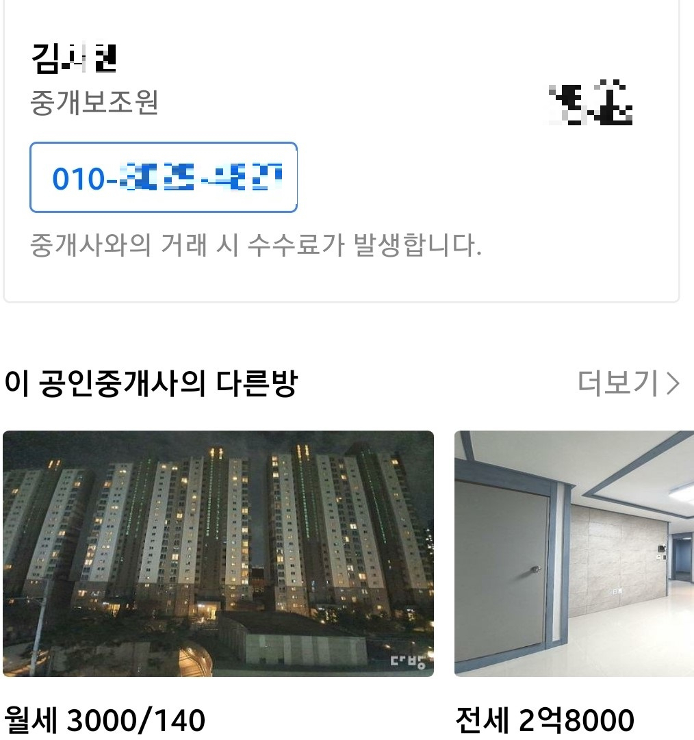 중개보조원 광고를 금지하는 공인중개사법 개정안에 따르면, 오는 8월 21일부터 중개업소는 중개보조원의 이름을 건 부동산 광고는 할 수 없다. 현재 온라인 중개 플랫폼에는 중개보조원이 본인 이름과 연락처로 매물을 게시한다. [부동산중개앱 다방 캡처]