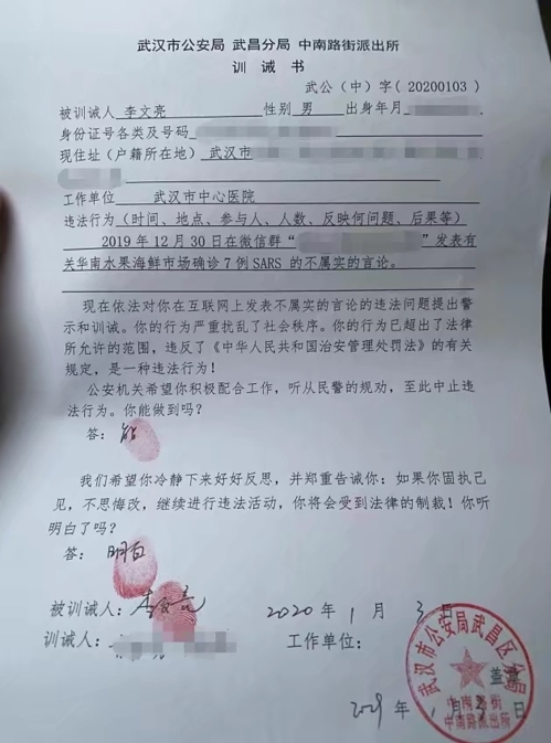 리원량이 서명한 '훈계서' (상하이=연합뉴스) 차대운 특파원 = 신종 코로나바이러스 확산 소식을 다른 이들에게 알렸다는 이유로 의사 리원량씨가 지난 3일 공안 파출소에서 서명한 '훈계서' 2020.2.7 [리원량 웨이보]  cha@yna.co.kr  (끝)