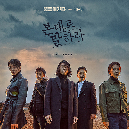 8일(토), 김윤아 드라마 '본 대로 말하라' OST '물들어간다' 발매 | 인스티즈