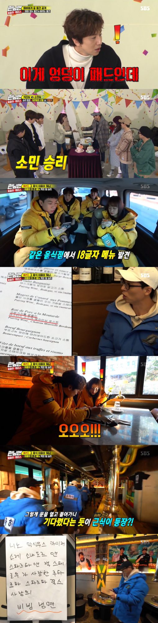 Jeon So-min won SBS Running Man but failed to win the product because he was greedy.Lee Kwang-soo, Ji Suk-jin carried out fresh cream bomb penaltiesOn the 9th broadcast Running Man, Race was held in commemoration of Ji Suk-jin birth & Jeon So-min publishing.Before the full-scale race, we talked about the recent situation of the members.Yoo Jae-Suk told Yang Se-chan that Yang Se-hyeong and YouTube were classified as Kids channels.Kim Jong-kook said, At first glance, the officials saw that this was a childrens broadcast.Haha also said, The computer is handling it, but it was classified as a Kids channel and the comment function was stopped. Yang Se-chan laughed, saying, The comment is blocked.He also wondered if the Yang Se-chan - Yang Se-hyeong brothers were classified as Kids channels when they played billiards and soo, Lee Kwang-soo said.Yang Se-chan also laughed, absurd.The members then asked the production team in advance to take out meaningful items and discarding items they brought.Ji Suk-jin said, I have been reminded of 10 years after receiving the text of the production team. It felt good that I could present it for our members.So I went to the department store with my wife. When I saw the item, I remembered Lee Kwang-soo.Thats it! Kim Jong-kook said, but this is not the way it is. Im not going to do it.The volume should go in more.Yang Se-chan said, Is not it that you saw the movie Taja - One Eyed Jack in this movie? Lee Kwang-soo made a backward exposure.Lee Kwang-soo said, I am grateful to my sister-in-law anyway.On the day, Race was divided into Ji Suk-jin and Jeon So-min, who took charge of the team.Each team can take the product by choosing a meaningful gift or a 100-inch TV Bokbulbok Show brought by the members through the confrontation.If you choose a 100-inch TV and can not take it, you can change it to a gift certificate of 8 million won.Ji Suk-jin teamed up with Song Ji-hyo, Yoo Jae-Suk and Haha, while Jeon So-min teamed up with Kim Jong-kook, Yang Se-chan and Lee Kwang-soo.The first mission was to find food with a longer name.The Ji Suk-jin team went to Itaewon for 22 letters of food, and the Jeon So-min team headed to Yeonnam-dong for 18 letters of food.Arriving at a restaurant in Itaewon, the Ji Suk-jin team found the 22-letter menu, which was originally intended to eat, sold out due to material exhaustion.Fortunately, however, I found another menu with 22 letters: Yoo Jae-Suk suggested that the passer-by should choose a number and decide that the number person eats food.The pig relief roast cooked with the Soubid technique was available to Yoo Jae-Suk and also acquired a product badge.Arriving at the restaurant, the Jeon So-min team found 27-letter menus more than 18 letters; the Jeon So-min team ate food by Jeon So-min.At that time, the Ji Suk-jin team heard that the Jeon So-min team had found a 27-letter menu; while searching, Haha found 45-letter food.The Jeon So-min team also found 31 letters of food in another store.The Ji Suk-jin team visited a meat restaurant run by Haha and Kim Jong-kook. The restaurant had a friend of Hahas.The walls and menus of the restaurant featured a precipitous, 47-letter bibim cold noodle menu, even with the letters not the 45, which Haha had said, but the 47.The production team said that if it explains the difference between ordinary bibim cold noodles, it will admit it.The menu tasting was done by Song Ji-hyo, and the production team acknowledged Song Ji-hyos product badge after the discussion, but failed the mission.If we admit this, well make a menu for that team, the team said. The first round match was won by the Jeon So-min team, who found 31-letter food.The second round was to be met with a memorable CF ambassador. The problem was a drink CF starring Jun Ji-hyun and Jo In-sung, Shi Chonggui.It was a movie-like CF about the situation where Jun Ji-hyun was caught dating another man over his boyfriend Jo In-sung.Song Ji-hyo and Ji Suk-jin succeeded in getting the line Love feeds you? Lie things do not deserve to love!The second problem was a coffee drink CF that created the famous ambassador, I think I am going to be an elderly person.Haha and Song Ji-hyo were quoted as sick and look more beautiful. In the ensuing problems, the Jeon So-min team tied two to two in a row.The last problem was Shi Chonggui, a plum drink CF starring Jang Na-ra and Kim Jae-won.Jeon So-min, who was immersed in the acting of a lover with Yang Se-chan, laughed at Yang Se-chan by spraying water on his face like CF.Lee Kwang-soo was angry at Kim Jong-kook, who came out as an opponent, by spraying bottled water.In the next challenge, Kim Jong-kook changed his role and sprayed Lee Kwang-soo with water on his face, but they said, Love is not pink.Green. The final result was 3-2, and the team won.The members put one badge on the product and solved the bonus problem. The problem that Shi Chonggui was CF with Han Seok-gyu and Shim Eun-ha.The final result was that Jeon So-min took the opportunity to get the product.Instead of sharing gifts with members, Jeon So-min chose the 100-inch TV Bokbulbok Show worth 8 million won.Jeon So-min picked the No. 1 at the Bokbulbok Show but was blue.Jeon So-min had only gotten a U.S. navigation 10 years ago, which Ji Suk-jin had brought to the thing to throw away.But there was a fact in this race that Ji Suk-jin and Jeon So-min did not know.There was no newer 100-inch TV in the first place in the Bokbulbok Show Choices.Other members knew in advance that if they were greedy and Choices TV, they would take nothing. Im sorry, said Jeon So-min.I will live nicely. Lee Kwang-soo and Ji Suk-jin were also punished for fresh cream bombs.