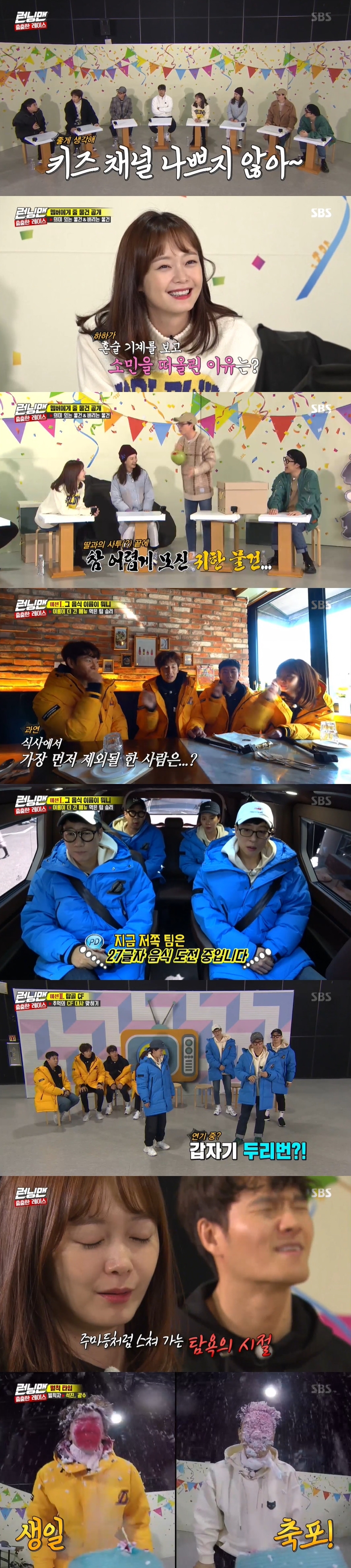 Seoul = = Ji Suk-jin and Jeon So-min team ran a race over the items they wanted to get Gift, and the Somin team won, but they did not get Gift because they were greedy.SBS Running Man, which was broadcasted at 5 pm on the 9th, was born in Ji Suk-jin and Race was held to celebrate the publication of Jeon So-min.On this day, the members have prepared each one of the Gift I want to do and Things I want to throw away.First, Haha is a meaningful thing, bringing a machine to pour alcohol for the members who are drinking, and bringing the signboard with the object that I want to throw away.Yoo Jae-Suk also introduced the comprehensive gift set of miscarriages, saying, It is so hot these days. He brought a Halloween basket as a continuation item and said, To be honest, my daughter Nana just took it away.Song Ji-hyo brought a luxury bike to Gift, but the members began to suspect that it was ex-boyfriends when they saw an oversized size.Song Ji-hyo hurriedly explained, I bought it for my brother.Gift, who throws away, pulled out an old bicycle and said, It is a bicycle I ride when I commute. In a dirty state, the members added, I throw it away.Jeon So-min released a lunch box with a heartfelt feeling, saying, Its not a thing but a gift.The members suspected that Yang Se-chan was, and Lee Kwang-soo revealed that Somin asked (Yang) Sechan what this Gift was like.Gift, who throws away, shows a T-shirt with a picture of Kim Jong Kook and says, It seems like there are too two at home, and I feel like looking at me everywhere.Ji Suk-jin said he had been to a department store with his wife for meaningful Gift and pulled out a hip mulch for Lee Kwang-soo.He also brought the navigation that can only be used in United States of America to Gift to throw away.Lee Kwang-soo showed a 1 million won large-capacity mixer to admire everyone.The Gift, which is followed by a 300-sized Ug Boot and a ghost house that Haha received from Haha nine years ago, laughed.Yang Se-chan brought a meaningful Gift to the carbonated water machine, a Gift that dumps sound-deficient speakers.The speaker was criticized for being given by Lee Kwang-soo.The birth of Ji Suk-jin and the publication of Jeon So-min, Haha, Race was followed.The team that won the team divided into the Seokjin team and the Somin team was a meaningful Gift or 100-inch TV Choices to the Bokbulbok Show.First, the team that ate a longer menu went on a mission to win, and Ji Suk-jin went to find a 22-letter menu, and the Jeon So-min team went to find an 18-letter menu.The Ji Suk-jin team tricked over the Jeon So-min team, which Haha hastily created a 45-letter menu for his restaurant.However, considering the equity, the team did not recognize the 47 letters, so the team won one victory.The second mission was to meet the CF ambassador of memories, to meet the CF of the top goal, and the Somin team won the final advertisement in the 2-2 situation.Jeon So-min decided to take 100-inch TV instead of Gift, Choices during the Bokbulbok Show but kickedEventually, he took a useless Gift and Jeon So-min picked out United States of America navigation.Turns out, there was no TV and the more greed the team leader got, the less he could have Gift.The team members knew this and the members said, I did not think I would listen to us because my eyes were bright.Lee Kwang-soo and Ji Suk-jin, who had no badges, won the penalty.Meanwhile, Running Man is broadcast every Sunday at 5 pm.