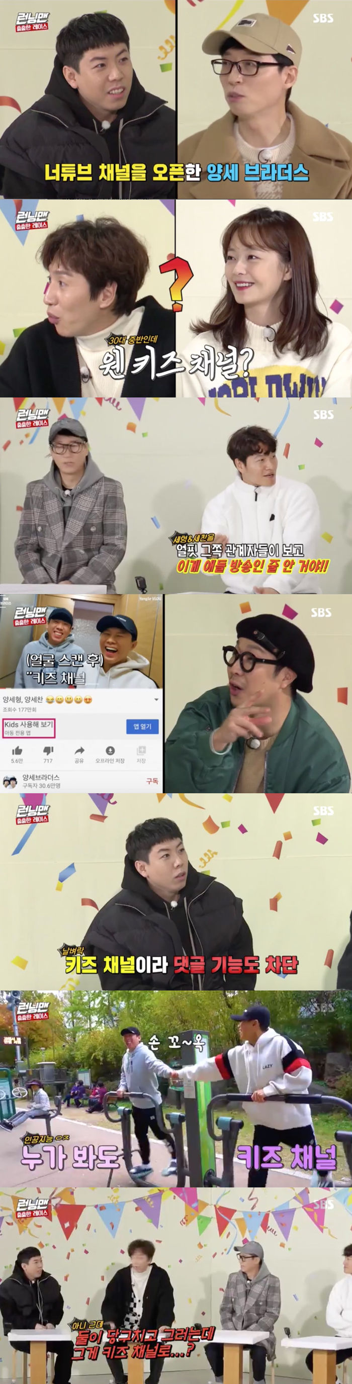 Why did Yang Se-chan and Yang Se-chans personal broadcast channels become Kids channels?On SBS Running Man broadcasted on the 9th, it announced the current status of Running Man before the full-scale race.On the day of the broadcast, Yoo Jae-Suk said, There has been a person who has recently become an Internet star.I started a nut tube with a big, big, and a nut tube, he laughed. Ji Suk-jin asked, Really? Why did you do that? Kim Jong Kook explained, At first glance, I thought it was a childrens broadcast. Haha also said, The computer automatically sorts after a face scan, but it is classified as a Kids channel.So Comment was also unable to get rid of it. Its been moved over to Kids and the Comment feature is blocked, Yang Se-chan said.Lee Kwang-soo laughed and laughed, No, what kind of Kids channel are you playing billiards?
