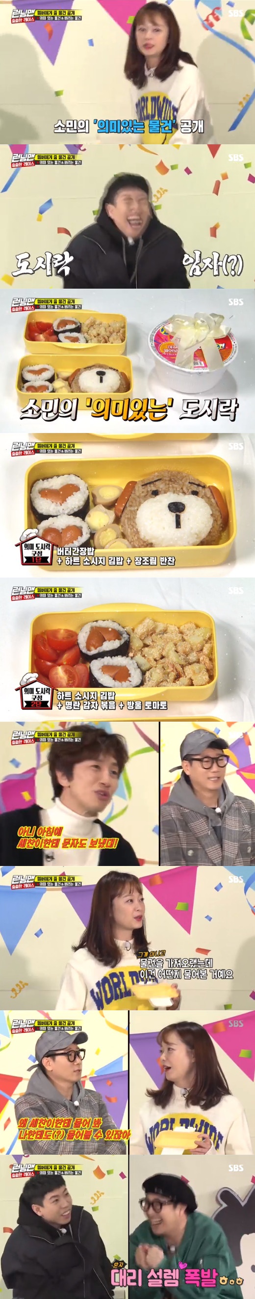 In Running Man, Actor Jeon So-min formed a love line with comedian Yang Se-chan.On SBS Running Man broadcasted on the afternoon of the 9th, Jeon So-min, who reveals meaningful items & belly items to members, was drawn.On this day, Jeon So-min prepared a Lunch box that he had hand-wrapped with meaningful items and attracted attention. He said, I cooked butter soy sauce, jangjorim, and safflower potatoes.The members of the Lunch box filled with plenty of sincerity drove Is not it for the two sides?Lee Kwang-soo also revealed, In the morning, Jeon So-min sent a photo of a Lunch box to (Yang) Se-chan. So, Jeon So-min explained, I just asked you how it is.In the strange atmosphere of Yang Se-chan and Jeon So-min, Haha said, What are you? I am trembling. I am so excited.