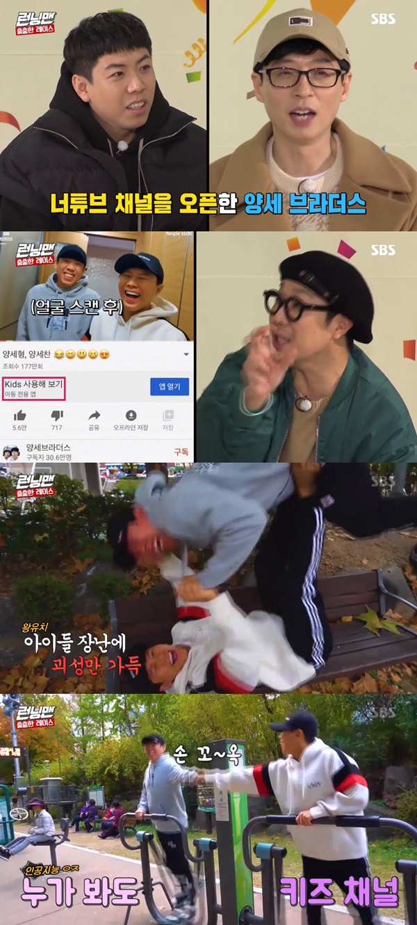 Running Man Yang Se-chan released an episode related to YouTube activities.In the SBS entertainment program Running Man broadcasted on the 9th, members who prepared each item they wanted to present and the items they wanted to throw away were drawn.Yoo Jae-Suk said, Yang Se-chan is classified as a Kids channel for doing both types and YouTube.Kim Jong-guk explained, YouTube officials will glance at Yang Se-chan and Yang Se-hyeong and think it is a childrens broadcast.Haha also added, Computers are classified by their own, but they are classified as Kids channels and can not comment.Yang said, I was really blocked from commenting. He also expressed his grievances about YouTube activities.In his YouTube video, which was released soon, he laughed with the appearance of Yang Se-chan, who plays cute jokes such as using a sports facility with a two-way type.