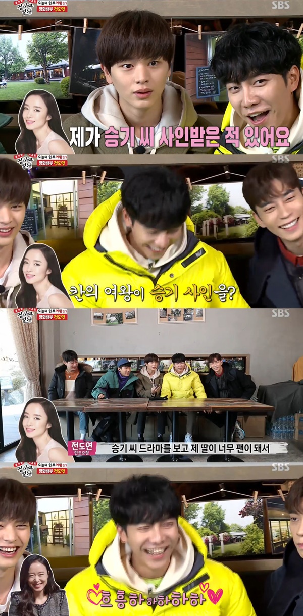 In All The Butlers, singer Lee Seung-gi mentioned her special relationship with Actor Jeon Do-yeon.In the SBS entertainment program All The Butlers broadcasted on the evening of 9th day, members Lee Seung-gi, Lee Sang-yoon, Yang Se-hyeong, Yuk Sung Jae and Shin Sung-rok went on a walk with Guest Kim Nam-gil.On the day of the broadcast, a telephone connection was made with Jeon Do-yeon to give hints before the teacher was released.When Jeon Do-yeon answered the phone, Lee Seung-gi asked, Have you ever been with me?Then, Jeon Do-yeon said, I have received the signature of Lee Seung-gi.He added, My daughter was so fanatic that I received Mr. Seung-gis autograph.When I heard this, the members asked, Do your daughter still like Lee Seung-gi?Jeon Do-yeon paused as if he were in trouble, and explained, Teenage people seem to keep changing their minds.