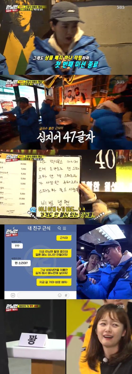 Haha created the longest menu name in his shop at the mission.On SBS weekend entertainment Running Man broadcasted on the afternoon of the 9th, we made menus for mission and tricked them.The first mission of the members who competed with the team and the team was eating a menu with a longer name than the other team.Suddenly Haha started to go somewhere, saying, I found a place with 45 letters of menu name in the stone team that struggled to find a long menu name.Somehow, they went to a restaurant familiar to the members, which was a branded restaurant run by Kim Jong Kook and Haha.With the doubts of the production team behind them, the members entered the restaurant.The production team said, I have been here a lot, but I have never heard of such a menu. The menu they showed was Bibim cold noodles.The name of Bibim cold noodles, which was made with Hahas song lyrics and Ninomaximus Kaiser Soje..., was 47 letters.When the production team, who knew and deceived, asked, I do not have a price tag, but it is really right. Yoo Jae-Suk hurriedly said, Cold noodles are not like Bibim cold noodles.When I finished with 5,000 won, the production team again said, I will admit if there is anything different from the general Bibim cold noodles.In the end, Song Ji-hyo tasted the menu, which he said was different in egg shape, as a representative after ordering it.Song Ji-hyo, who ate all the food three minutes before the end of the mission, got a badge.However, the members mission failed with a smile behind the equity with the team.On the other hand, the members had to meet the ambassador of the memorable top goal CF after moving to the second round mission.Jung won the commission and Choices to select 100-inch TVs, but Choices to win the gifts of the members instead of TV.However, due to the reversal, the production team had a meeting with Ji Suk-jin and Jeon So-min, and it was said that there was no TV product in the first place.The more greedy you are, the more you will not be able to get a product badge. Eventually, Jeon So-min said, I will not be greedy again.